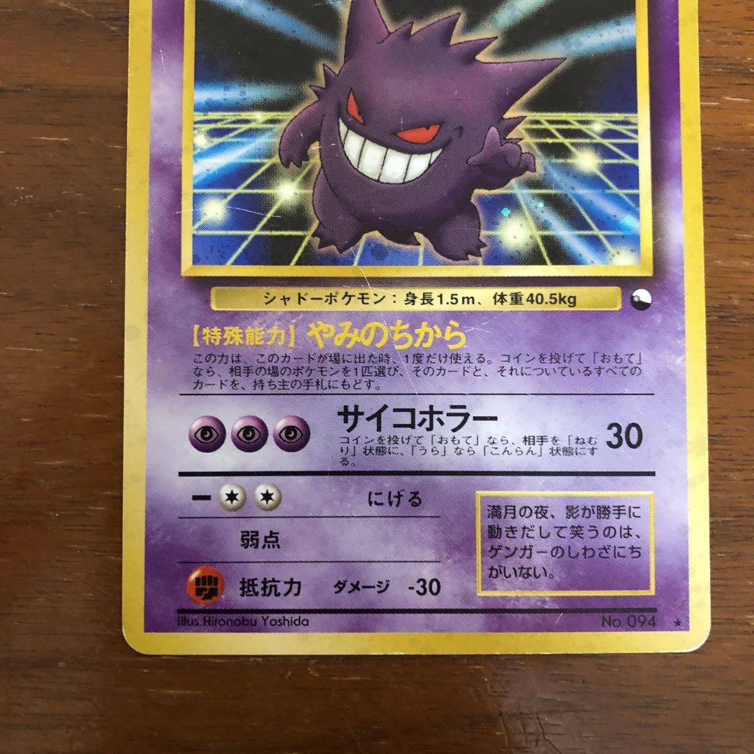 ポケモンカード 旧裏 通信進化 ゲンガー やみのちから プロモ キラ
