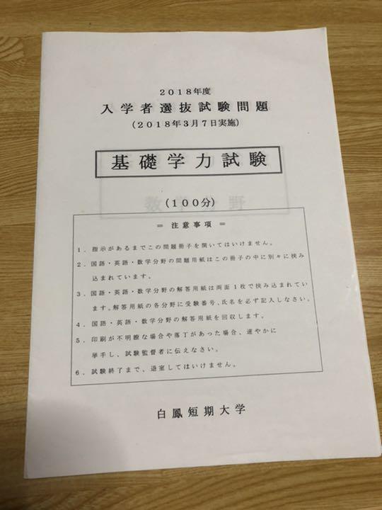 白鳳短期大学過去問 代購幫 白鳳短期大学過去問 代購幫