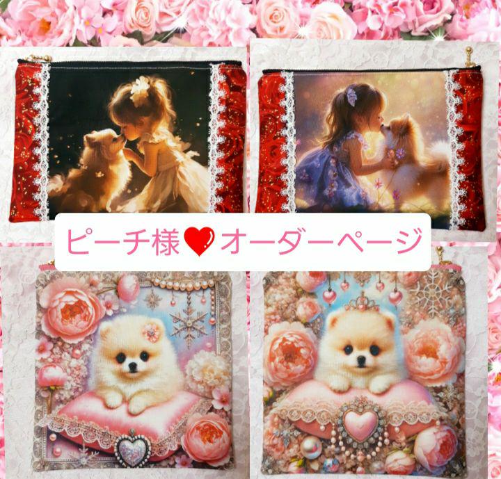 ピーチ様❤️オーダーページ　リクエストパネル