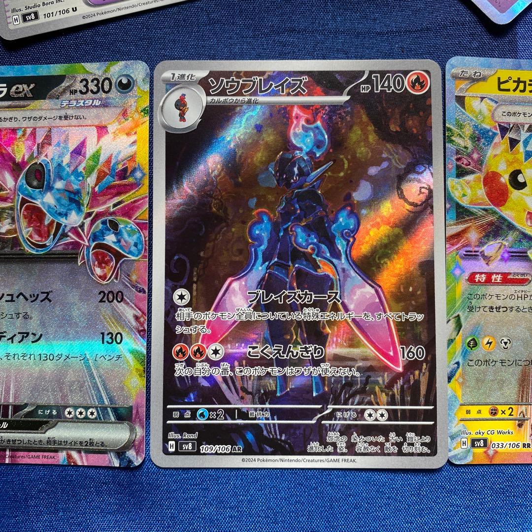 ポケモンカード サザンドラEX ソウブレイズ ピカチュウ