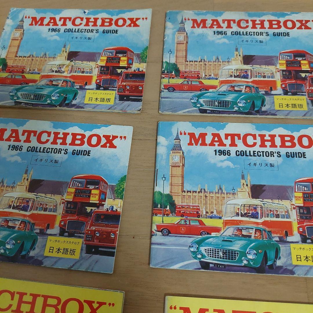 マッチボックス　古いカタログ　1966.1967.1968年