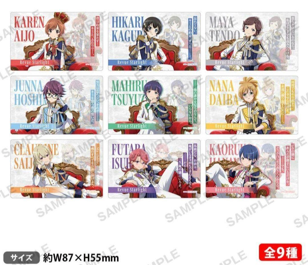 全種セット AGF2025 特典 セリフ入りクリアシート レヴュースタァライト 全種セット AGF2025 特典 セリフ入りクリアシート レヴュースタァ
