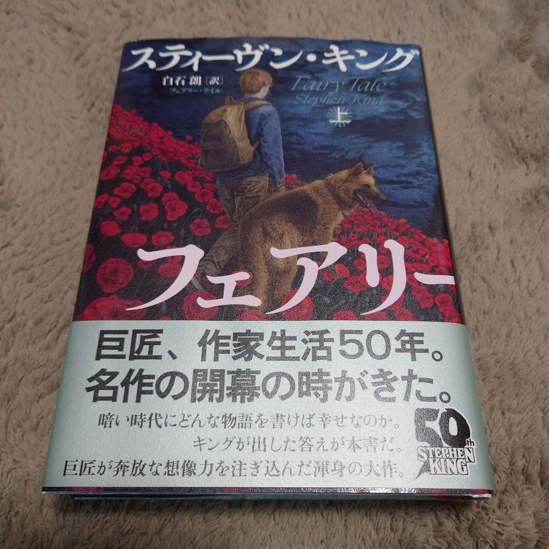 フェアリー・テイル 上下巻セット
