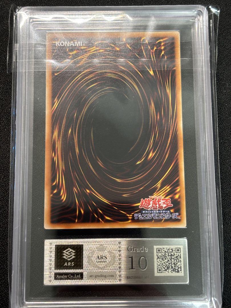 ARS10 サイバーツインドラゴン　レリーフ　遊戯王