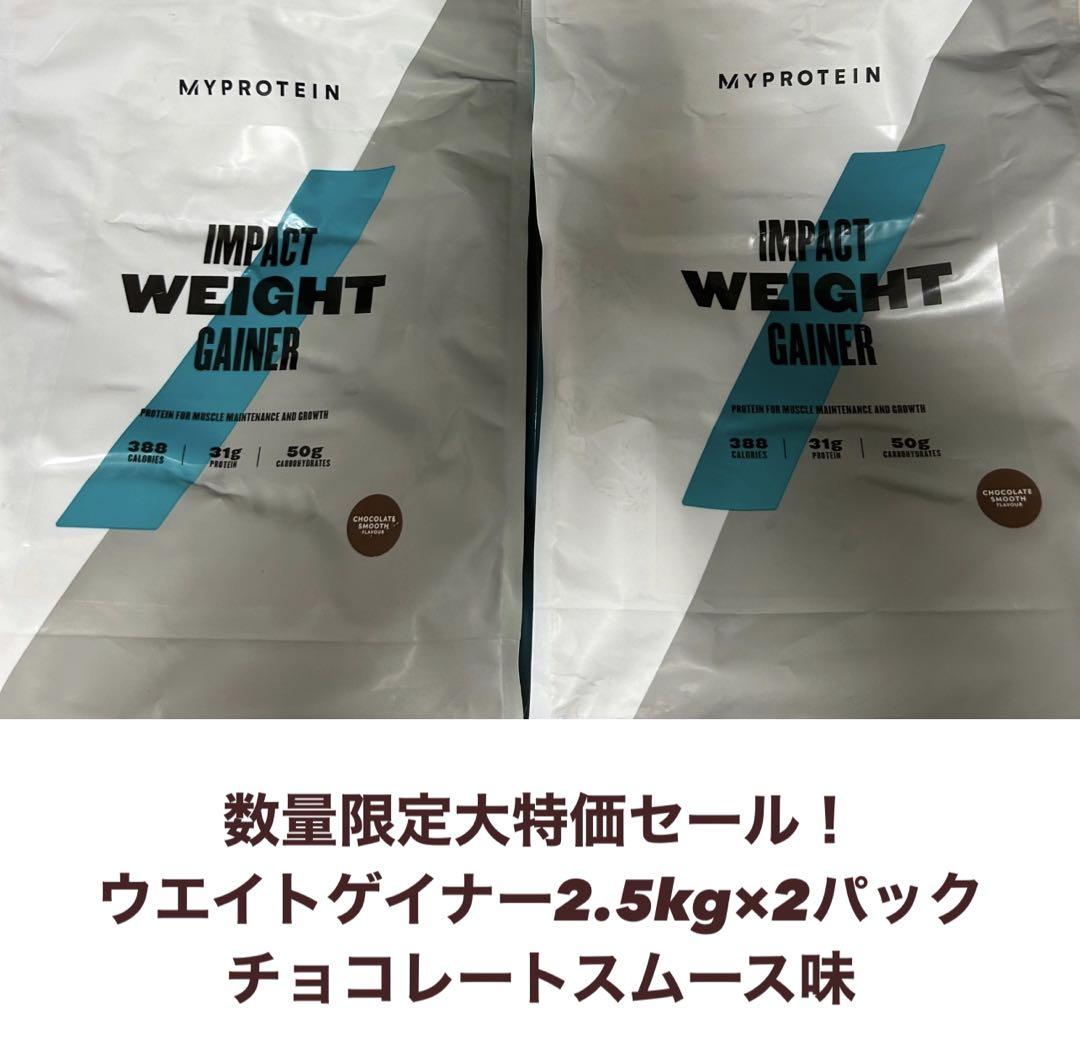 激安！　ウエイトゲイナー5kg チョコレートスムース味