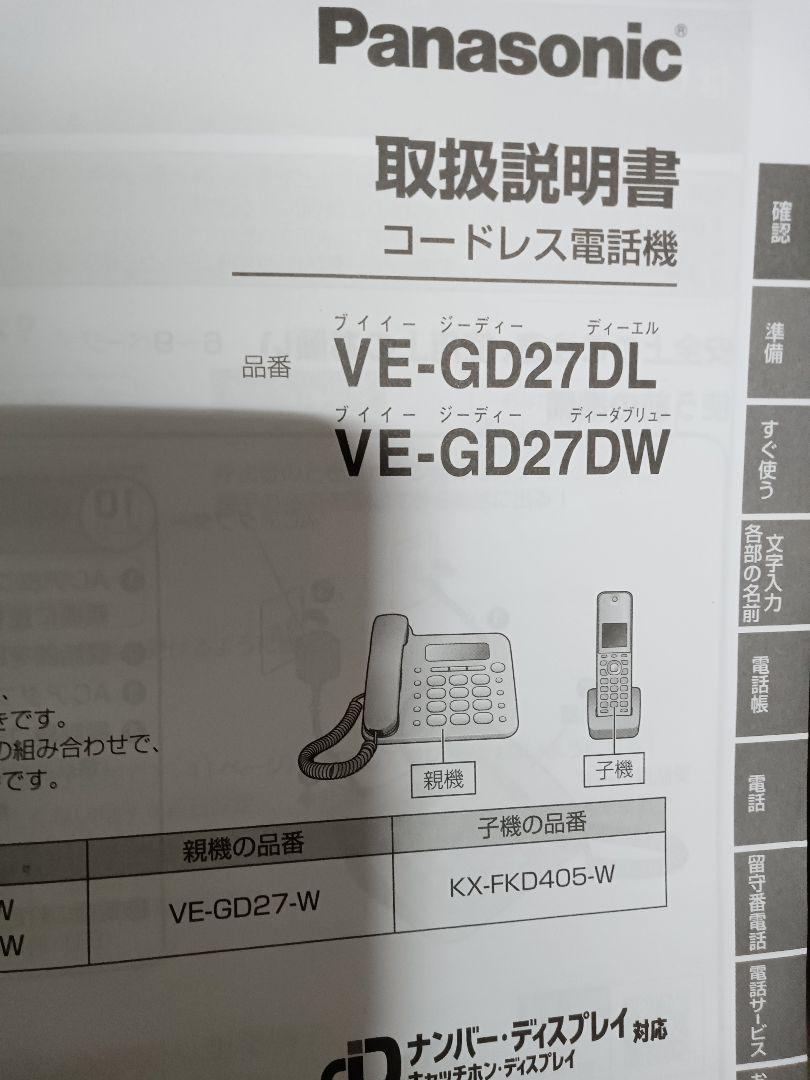 Panasonic コードレス電話機 VE-GD27DL/VE-GD27DW