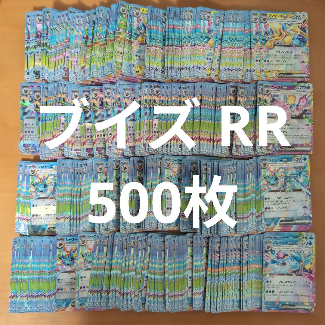 ポケモンカード ブイズ RR まとめ売り 500枚 ②