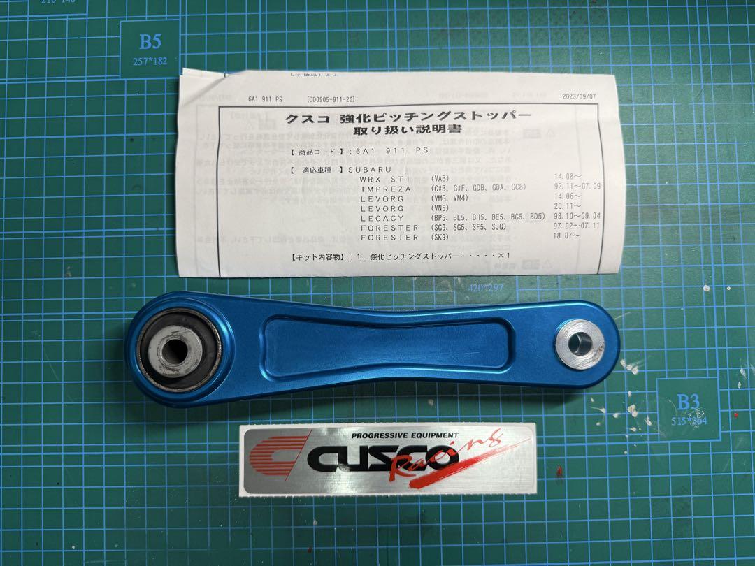 CUSCO 強化ピッチングストッパー ブルー(一度合わせただけ)