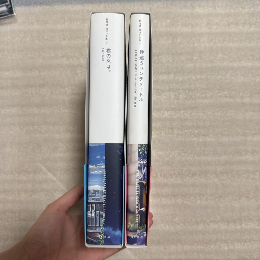 【おまけ付き】新海誠 絵コンテ集 2冊セット