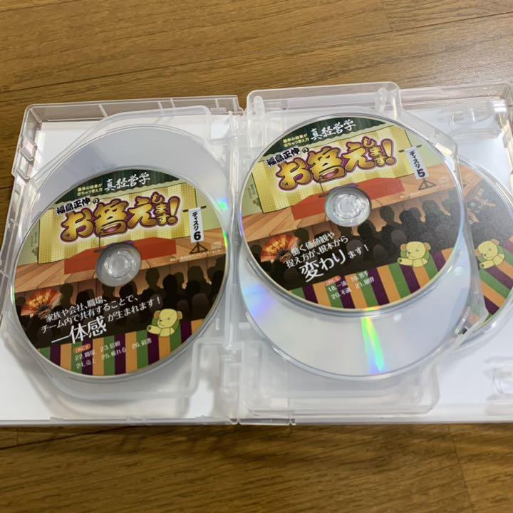 限定品 福島正伸 真経営学 限定音声セットCD8枚-