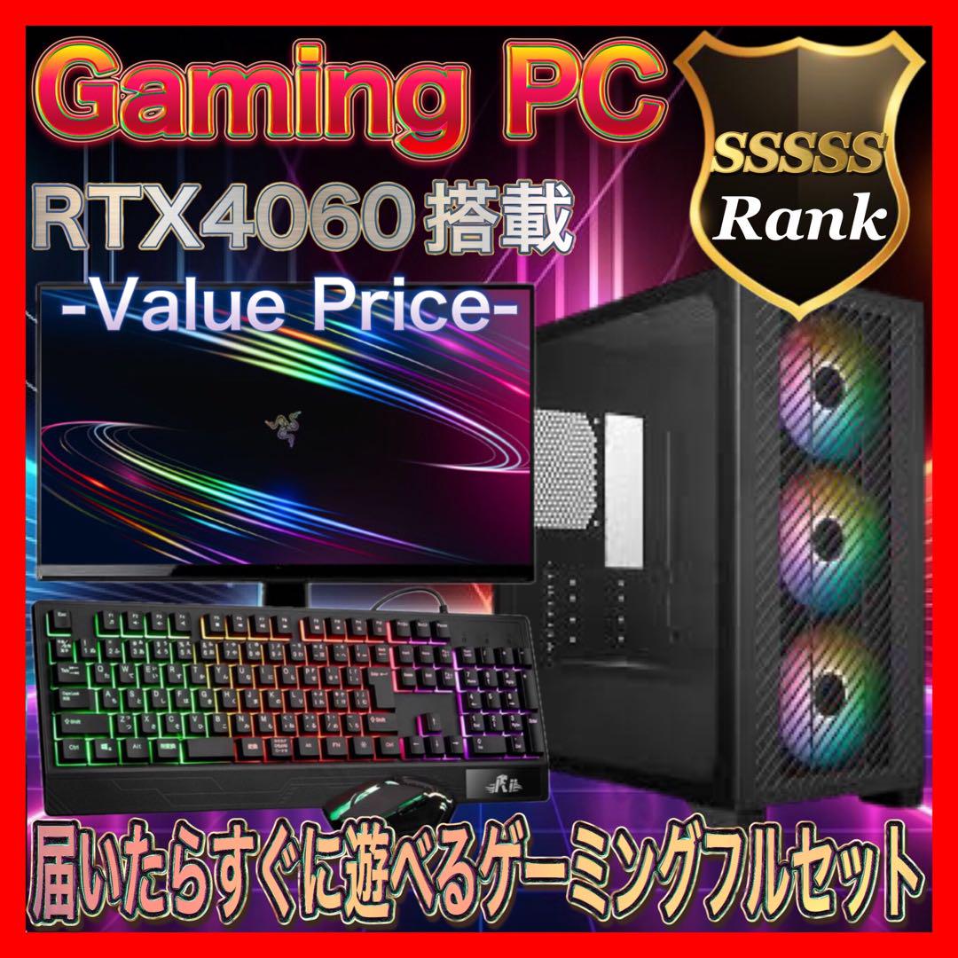 【激安ゲーミングPCフルセット】 RTX4060搭載モンハンワイルズ◎
