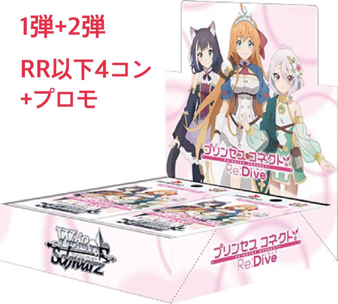 ヴァイスシュヴァルツ プリンセスコネクト RR以下4コン - メルカリ