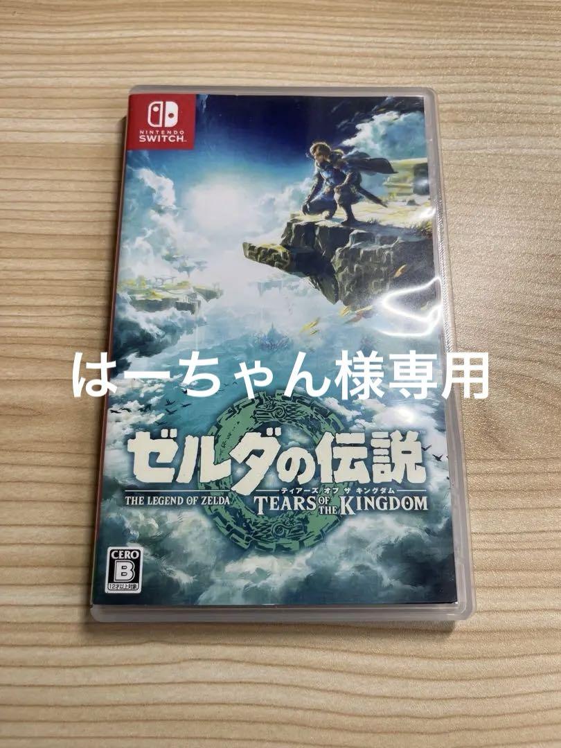 新品未開封】ゼルダの伝説 ティアーズ オブ ザ キングダム