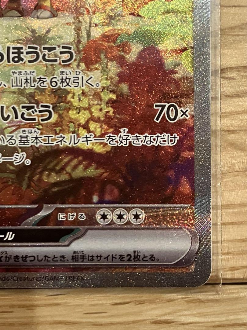 【未使用】タケルライコex　095/071 SAR
