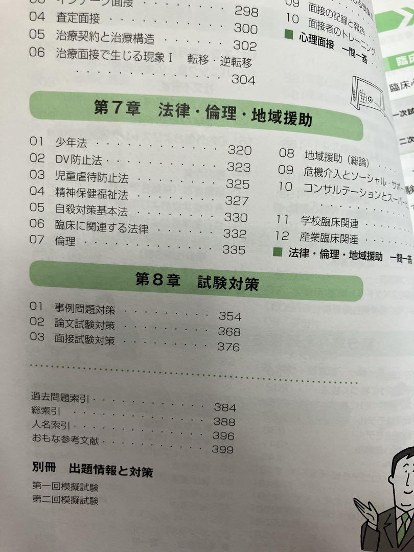 臨床心理士試験対策テキスト・問題集セット