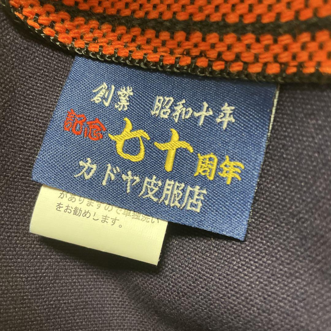 カドヤ 70周年記念 前掛け