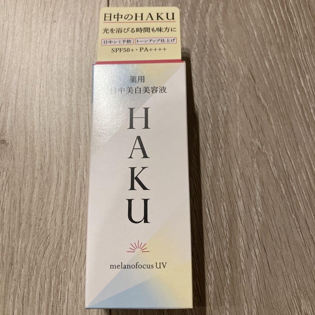 未開封HAKU 薬用 日中美白美容液