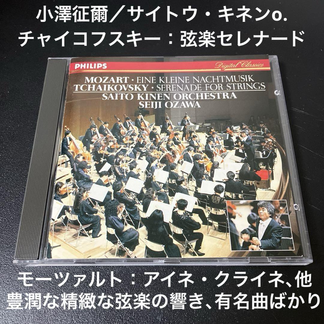 ESOTERIC　小澤征爾　チャイコフスキー　ストラヴィンスキー　2 SACD AC2 - ESOTERIC SACD チャイコフスキー 交響曲第 4 番 スト