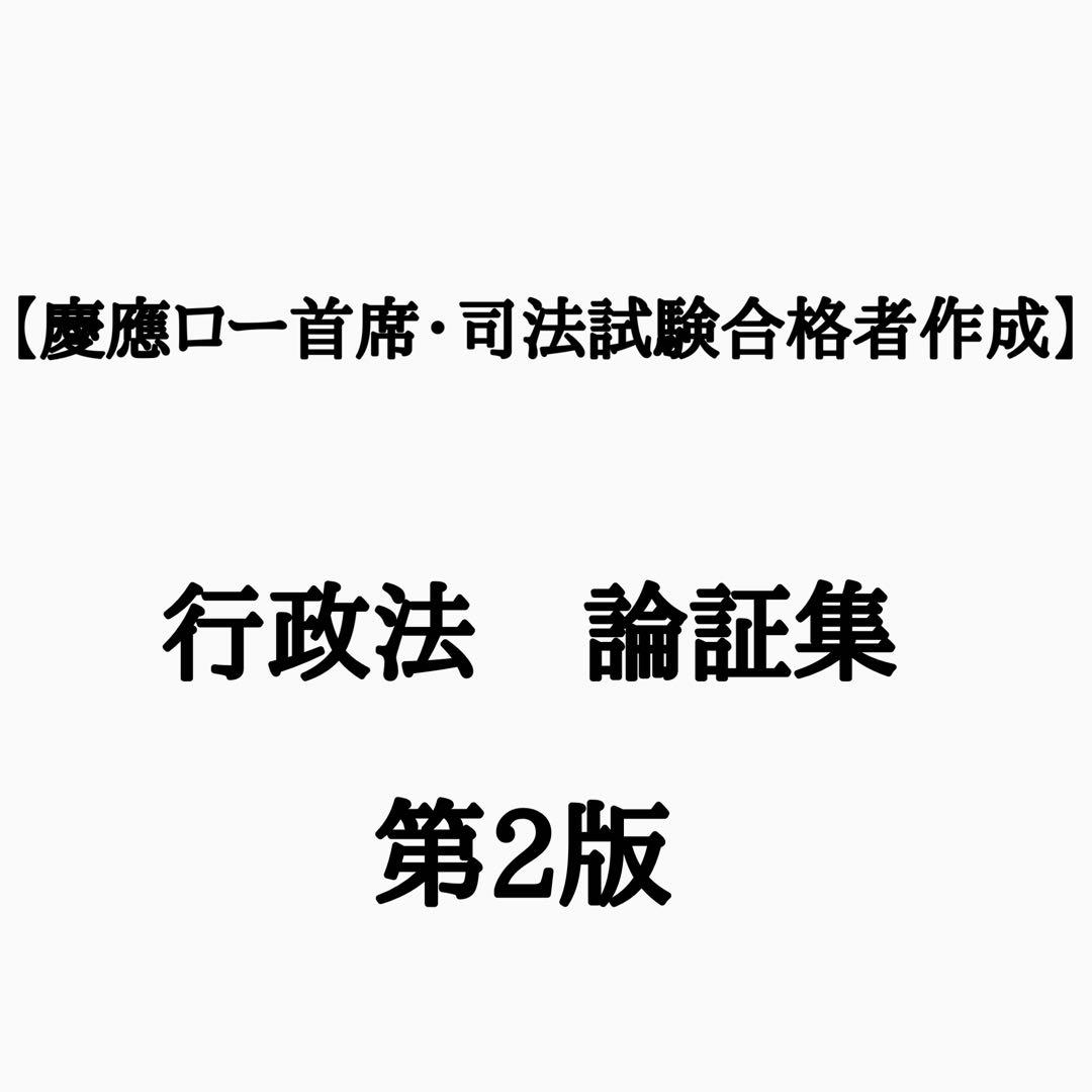 【司法試験合格者から喜びの声続々！】 CLAYテキスト・一部を除く全出品セット