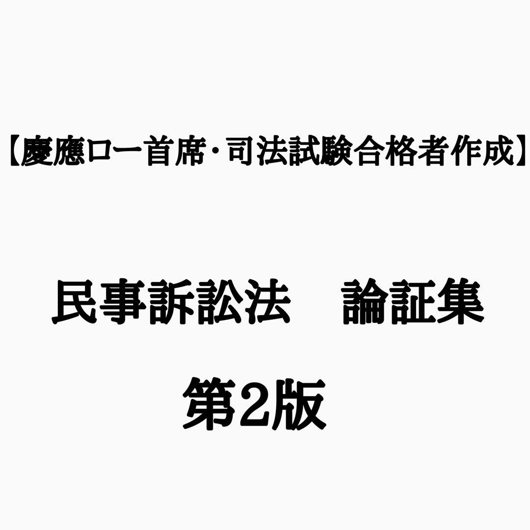 【司法試験合格者から喜びの声続々！】 CLAYテキスト・一部を除く全出品セット