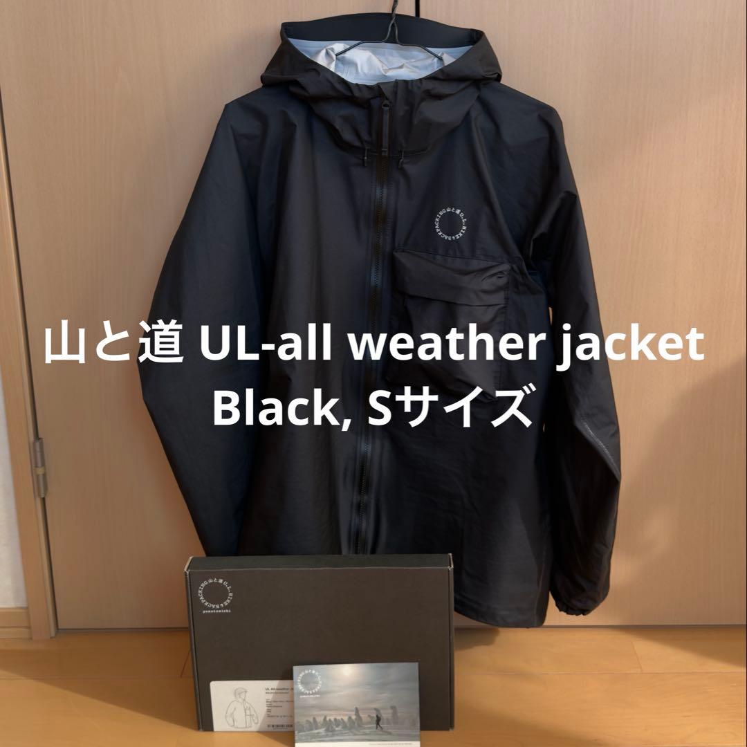 山と道 UL-all weathr jacket Black Sサイズ
