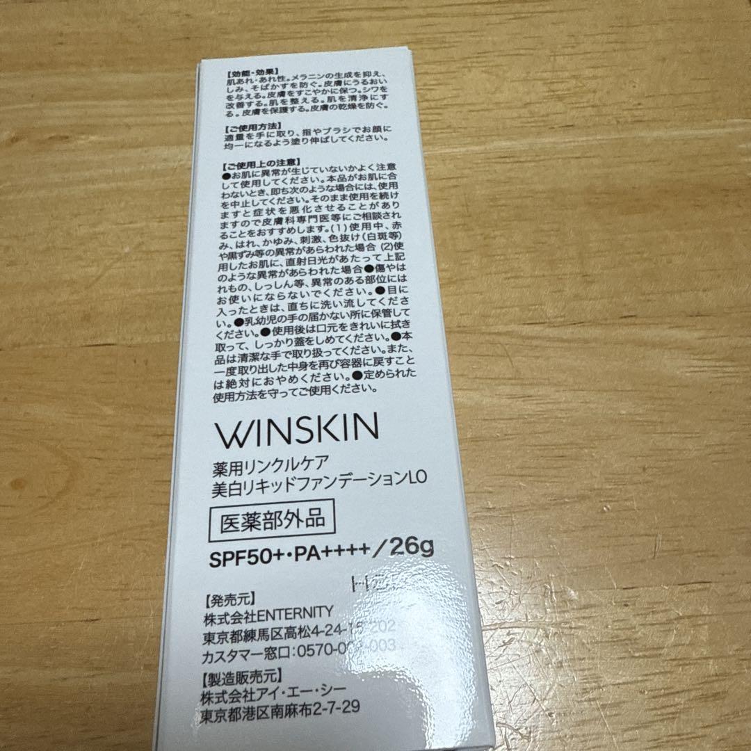 フェイスクリーム WINSKIN