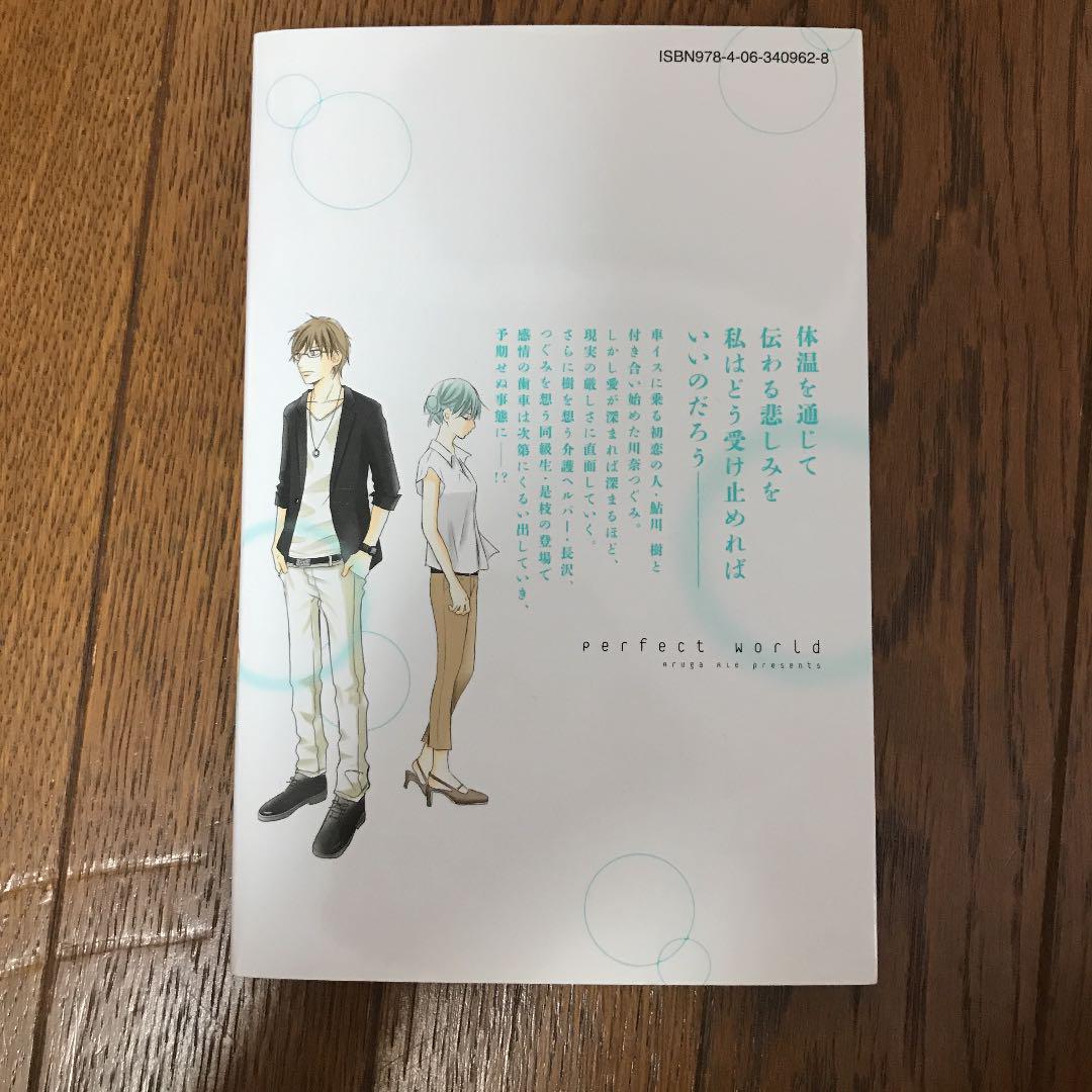 メルカリ パーフェクトワールド 2巻 少女漫画 300 中古や未使用のフリマ