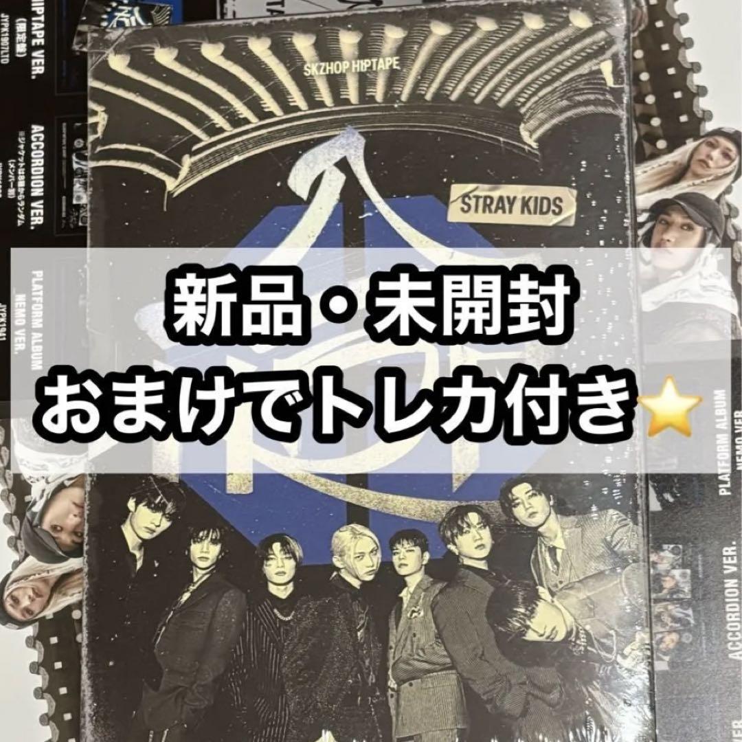 straykids スキズ トレカ hop hiptape 新品 未開封 限定盤