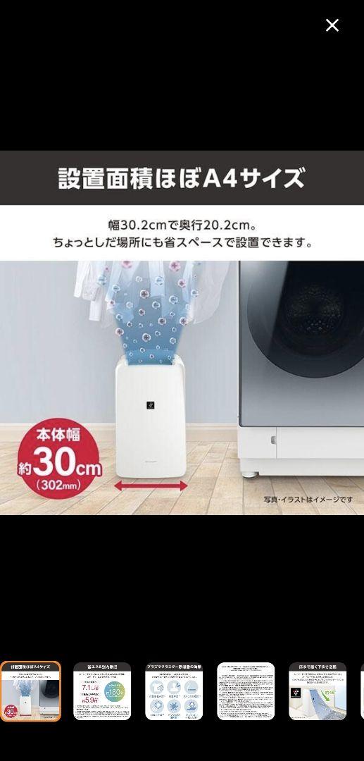 2025年製SHARPプラズマクラスター除湿機 衣類乾燥 消臭 小型