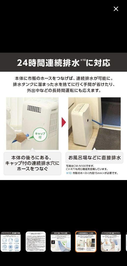 2025年製SHARPプラズマクラスター除湿機 衣類乾燥 消臭 小型
