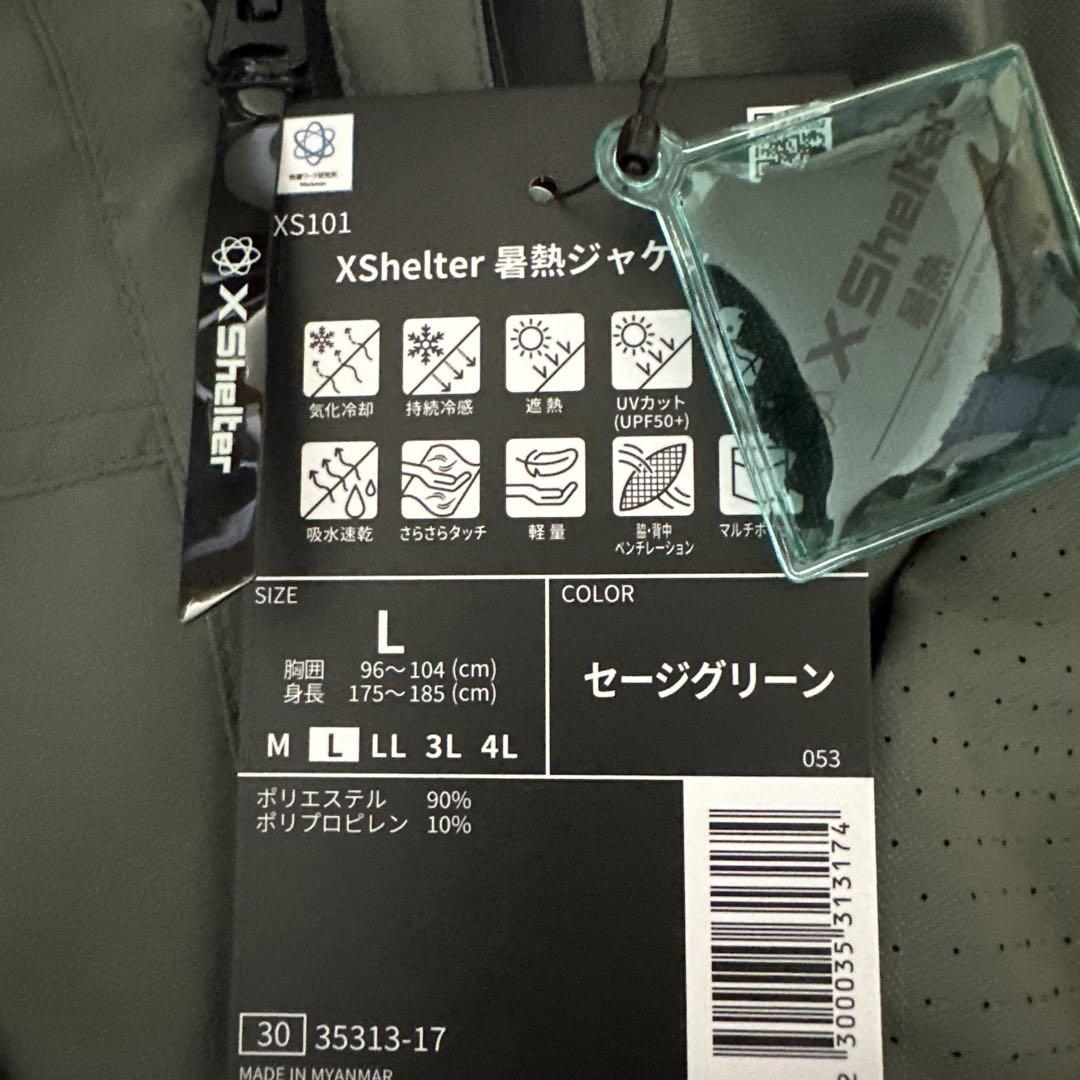 エックスシェルター暑熱ジャケット　セージグリーン　Ｌ