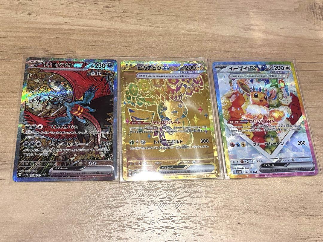 ピカチュウex イーブイex トドロクツキex SAR