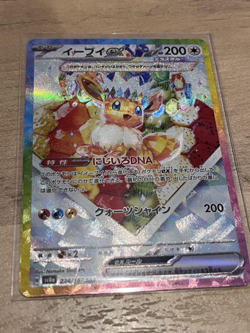 ポケモンカードゲーム　イーブイex・トドロクツキex　(SAR) １枚 ピカチュウex イーブイex トドロクツキex SAR