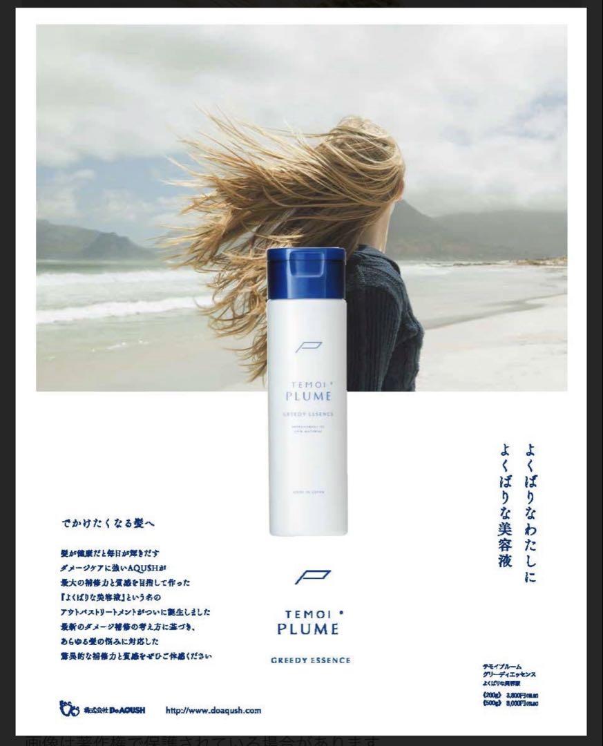 ☆値下げ☆テモイ プルーム詰替500g ヘアトリートメント　美容液