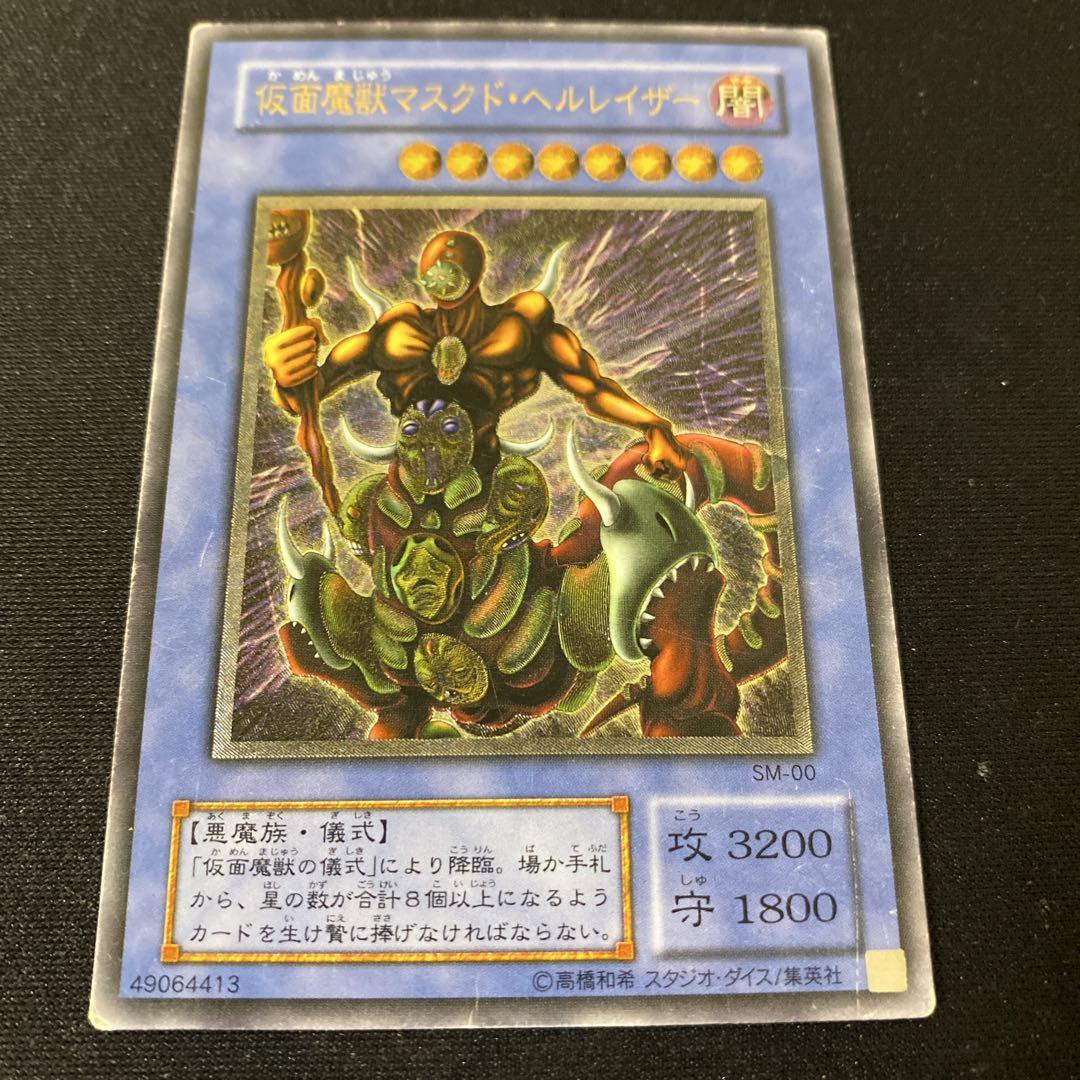 良品】遊戯王 仮面魔獣マスクド・ヘルレイザー レリーフ