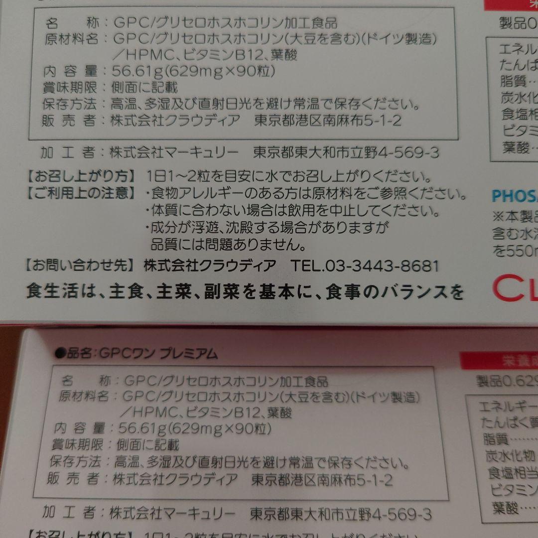 GPC Oneプレミアム カプセル 90粒　二箱