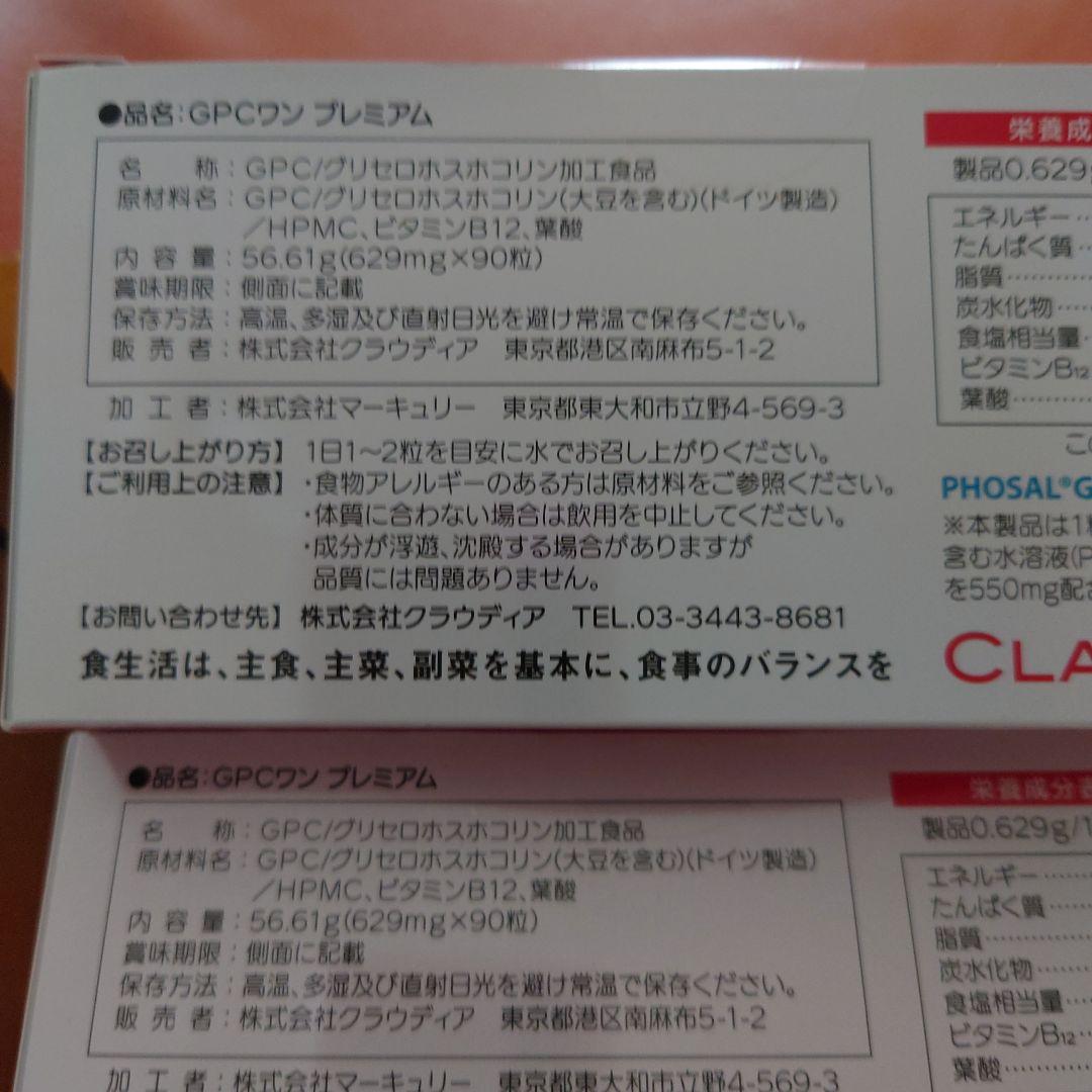 GPC Oneプレミアム カプセル 90粒　二箱