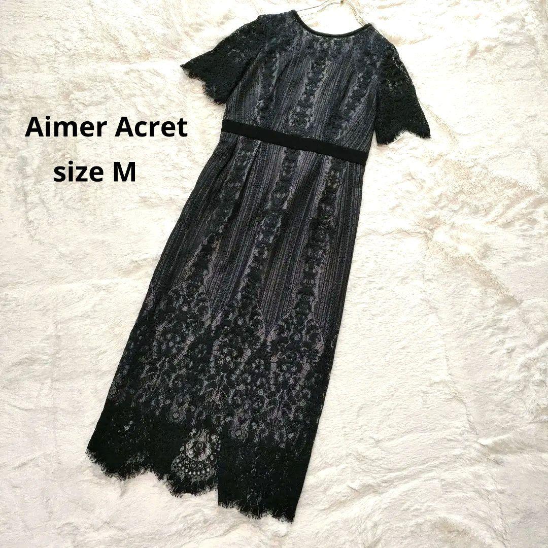 Aimer Acret　エメ　パネルレース タイト パーティードレス　フォーマル