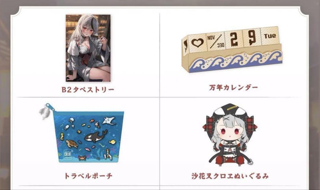 沙花叉クロヱ グッズセット