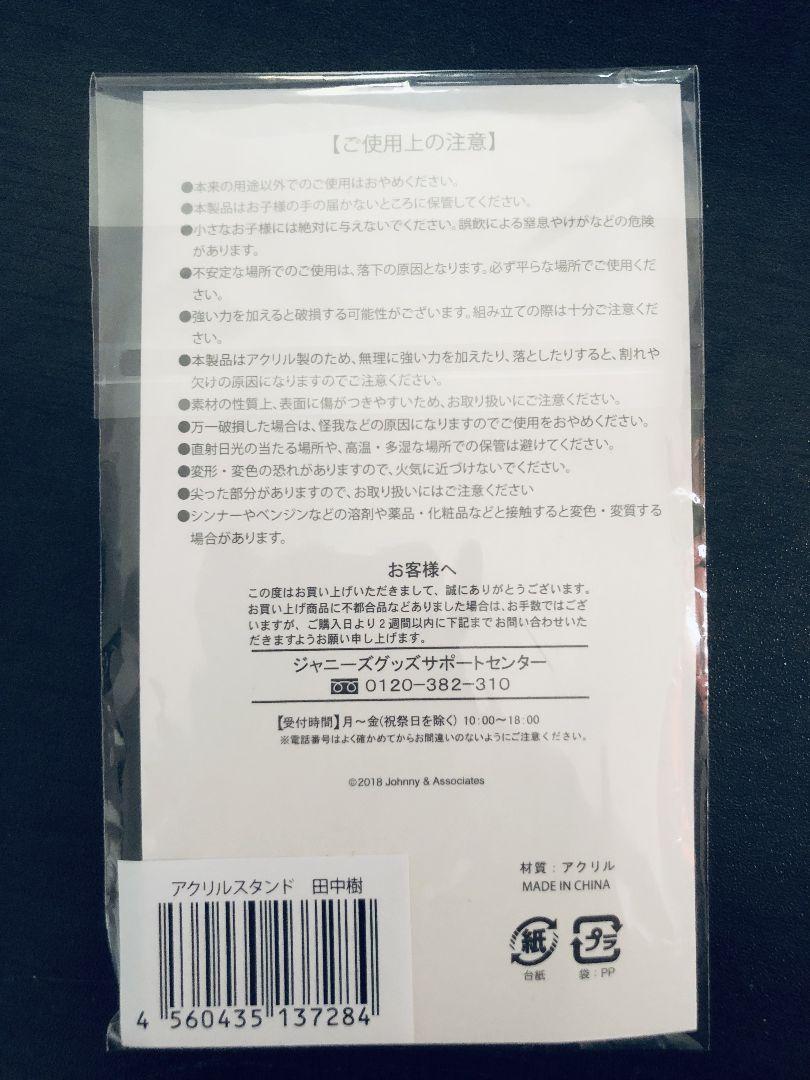 アクリルスタンド アクスタ サマパラ2018 田中樹