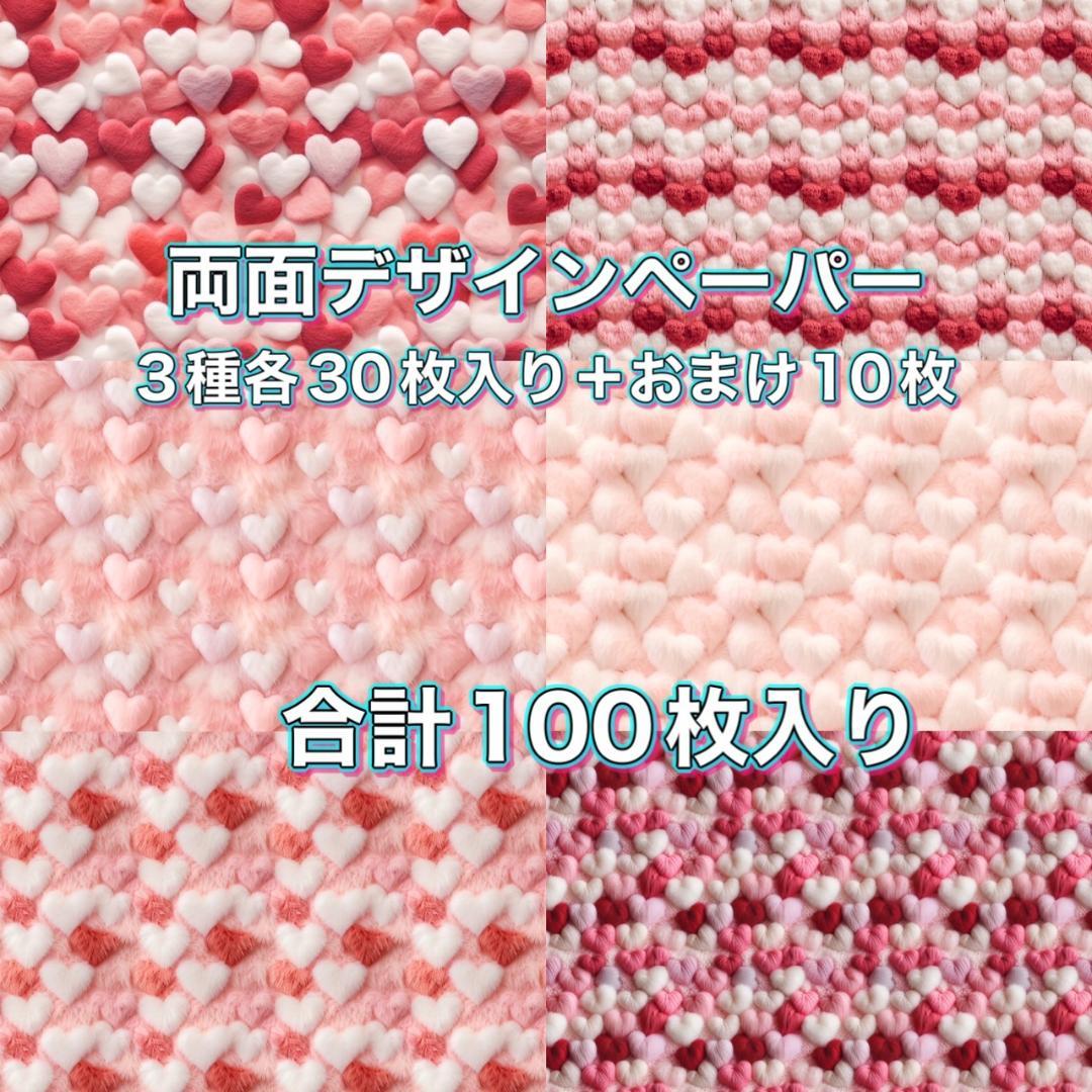 デザインペーパーセットC