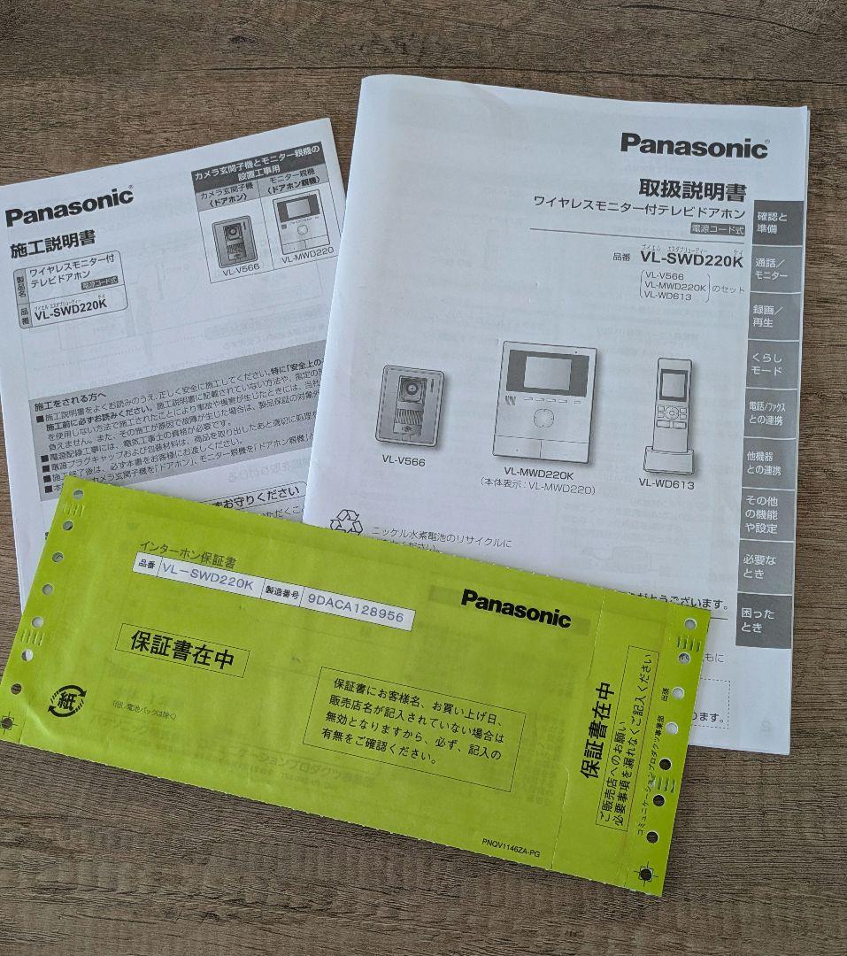 Panasonic VL-WD613 インターホン 子機 ワイヤレスモニター