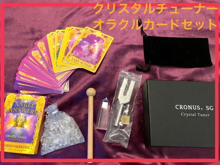 クリスタルチューナー・オラクルカードセット・日本語翻訳表付き