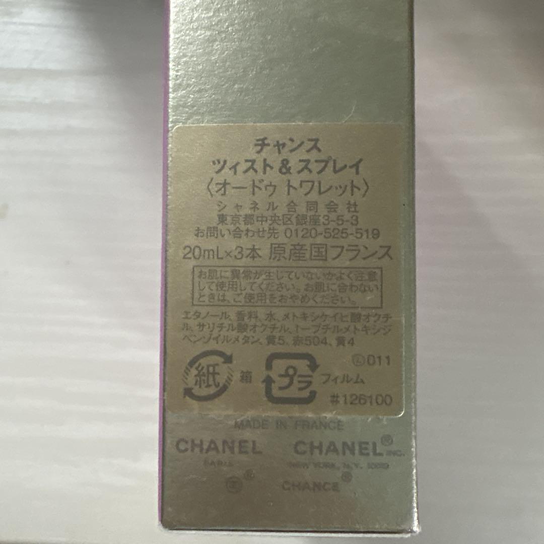 CHANEL CHANCE TWIST ＆SPRAY 3本セット 箱付き