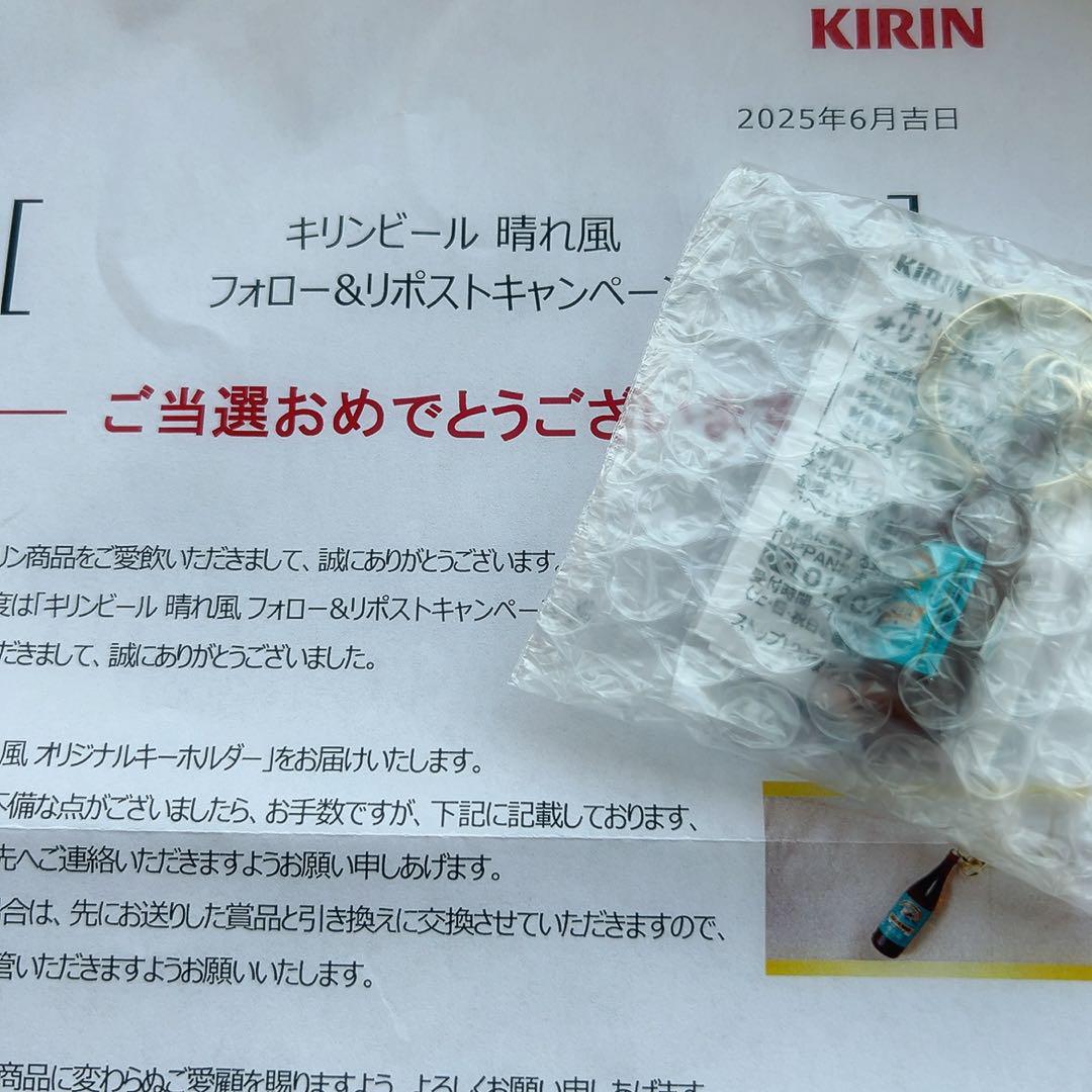 非売品　キリンビール　晴れ風　キーホルダー ☆非売品☆KIRIN キリンビール 晴れ風 オリジナルキーホルダー