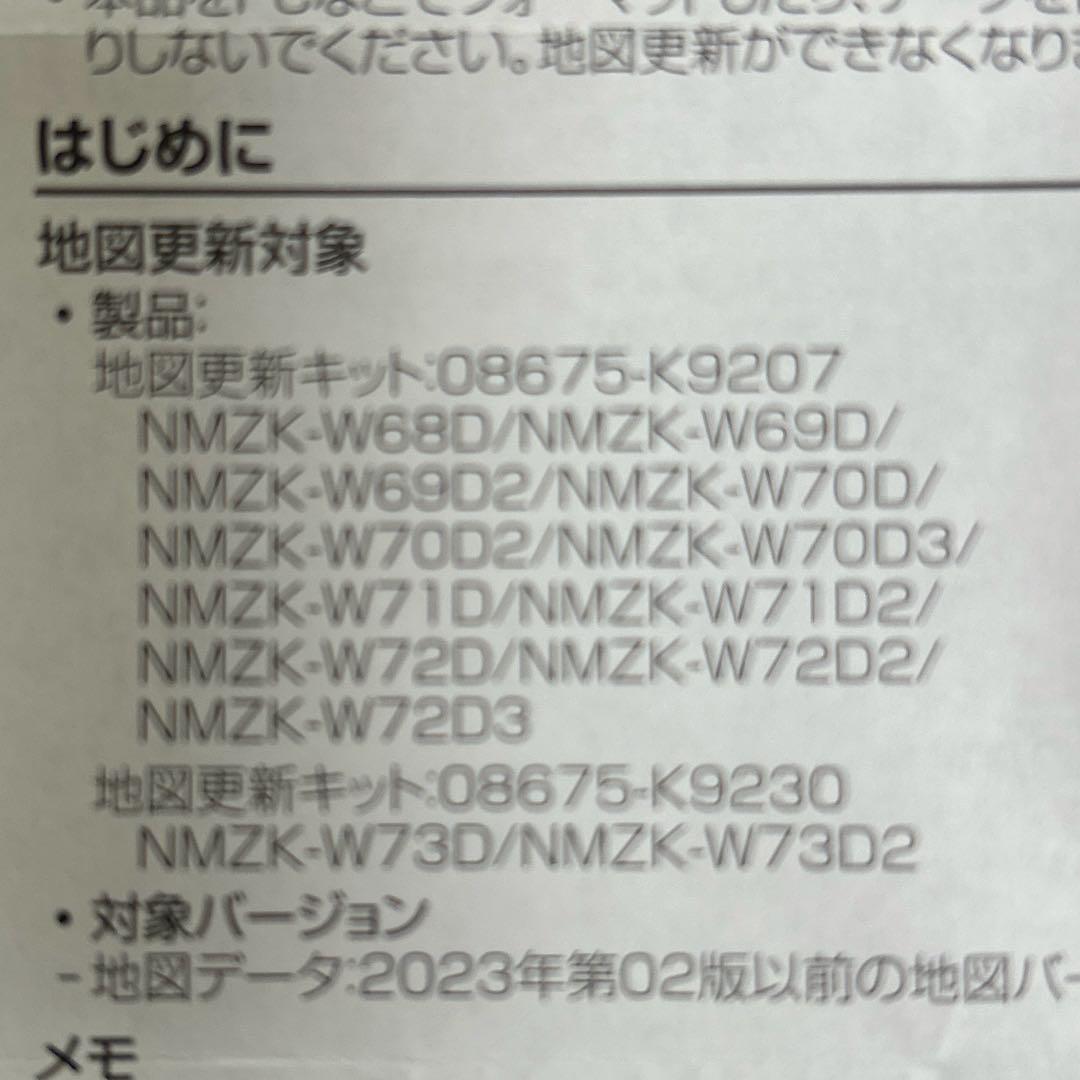 【新品未使用】ダイハツ純正ナビ 地図更新データ（最新2024年第02版）