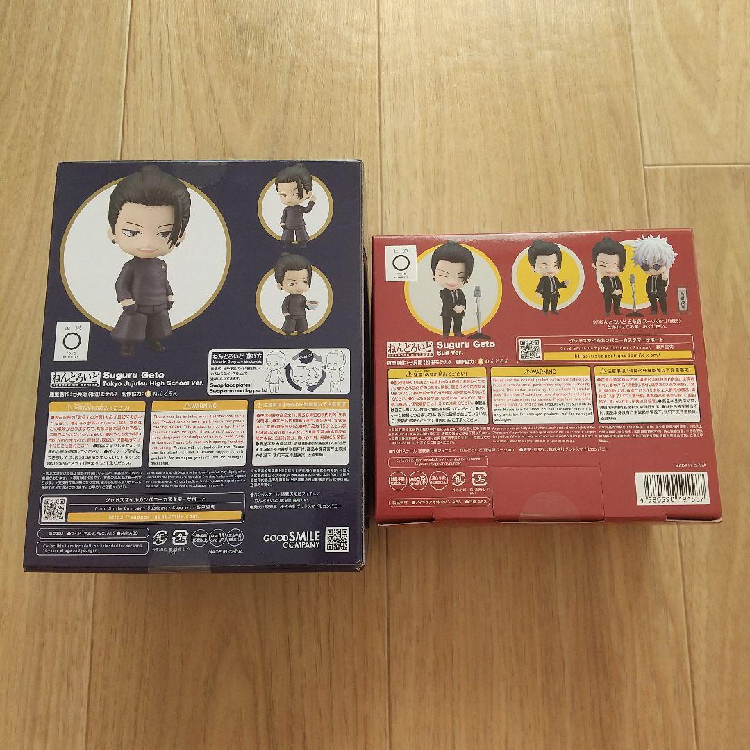 呪術廻戦　ねんどろいど　夏油傑
