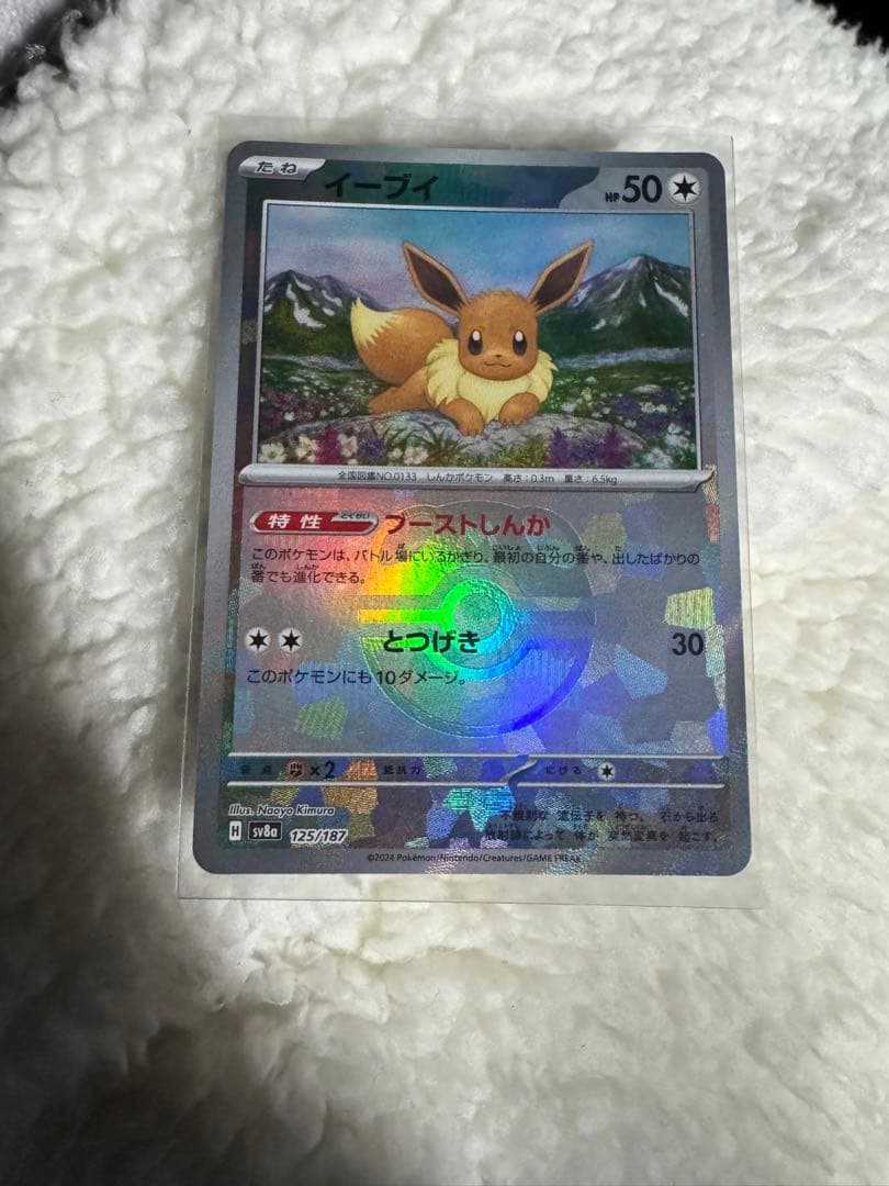 ポケモンカード　イーブイ　マスターボールミラー