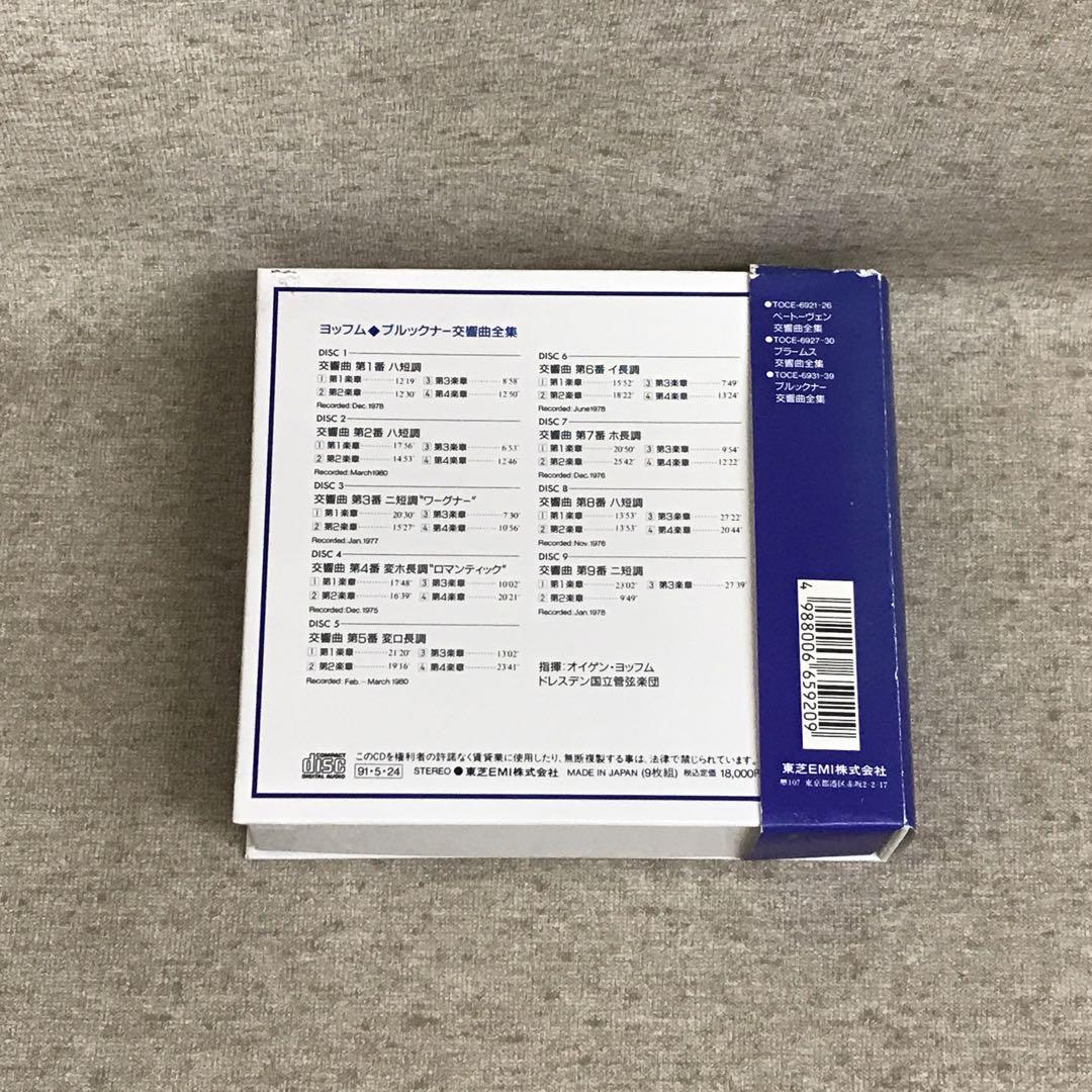 ヨッフム ドレスデン国立管弦楽団 ブルックナー交響曲全集