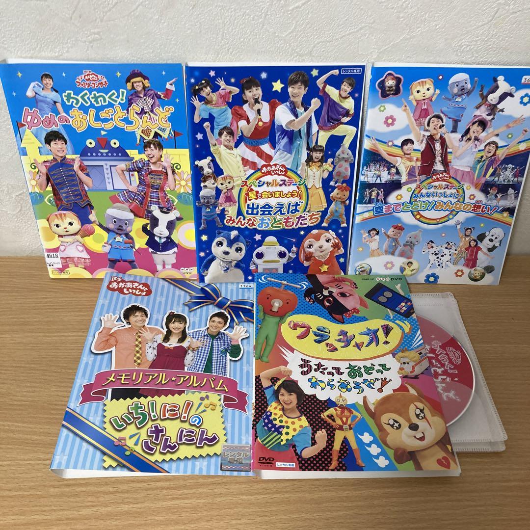 おかあさんといっしょDVD9枚セット おかあさんといっしょDVD9枚セット DVD